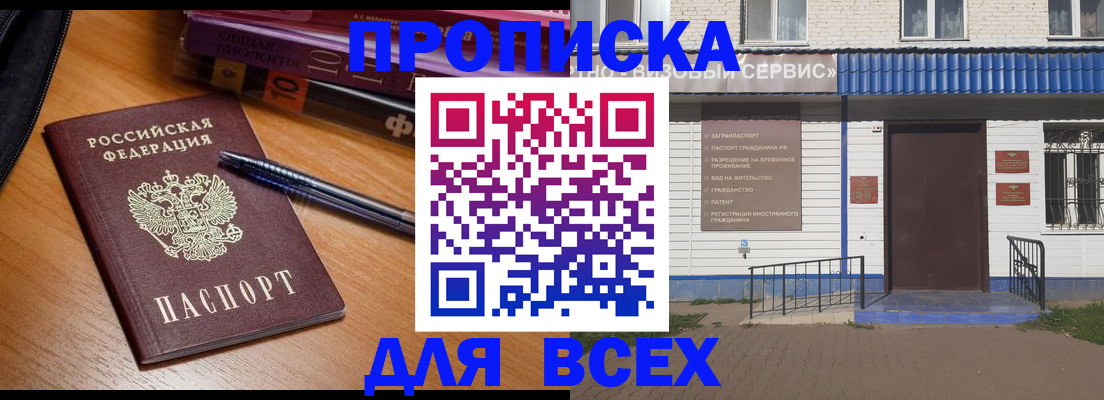 прописка для военкомата в Туймазы